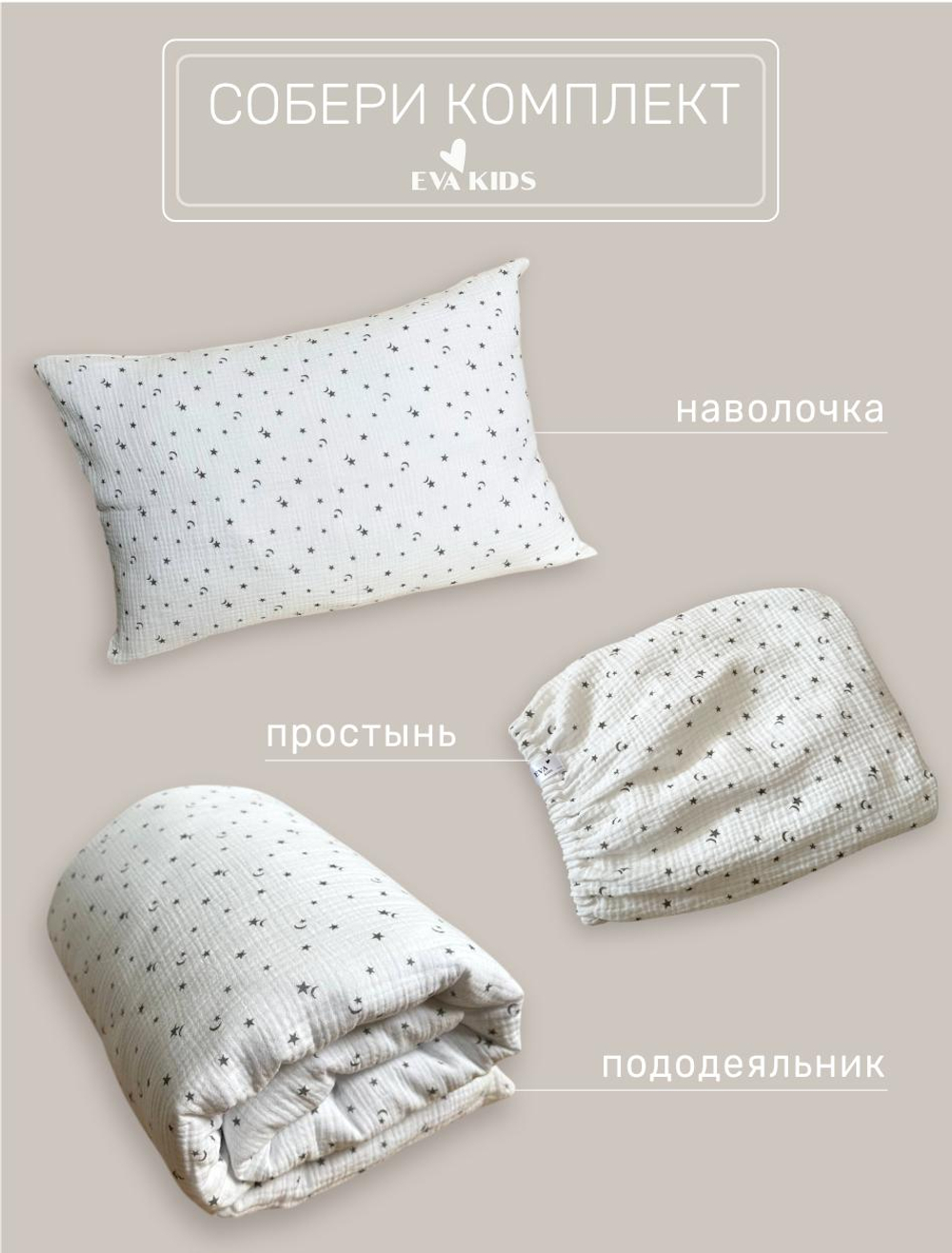 Пододеяльник из муслина 110*140