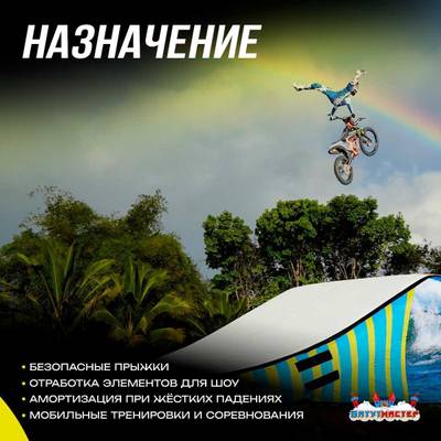 Надувная подушка «RideAir» для байк-трюков и прыжков, 16×9×2,6 м