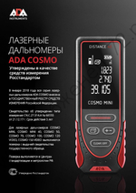 Лазерная рулетка ADA COSMO MINI 40