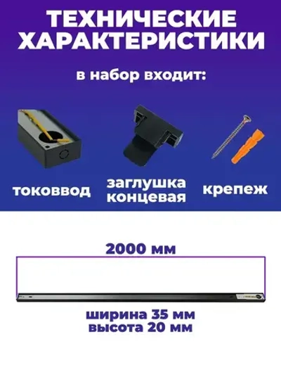 Шинопровод SPECTR однофазный TRC-2-BL, черный, 2 метра