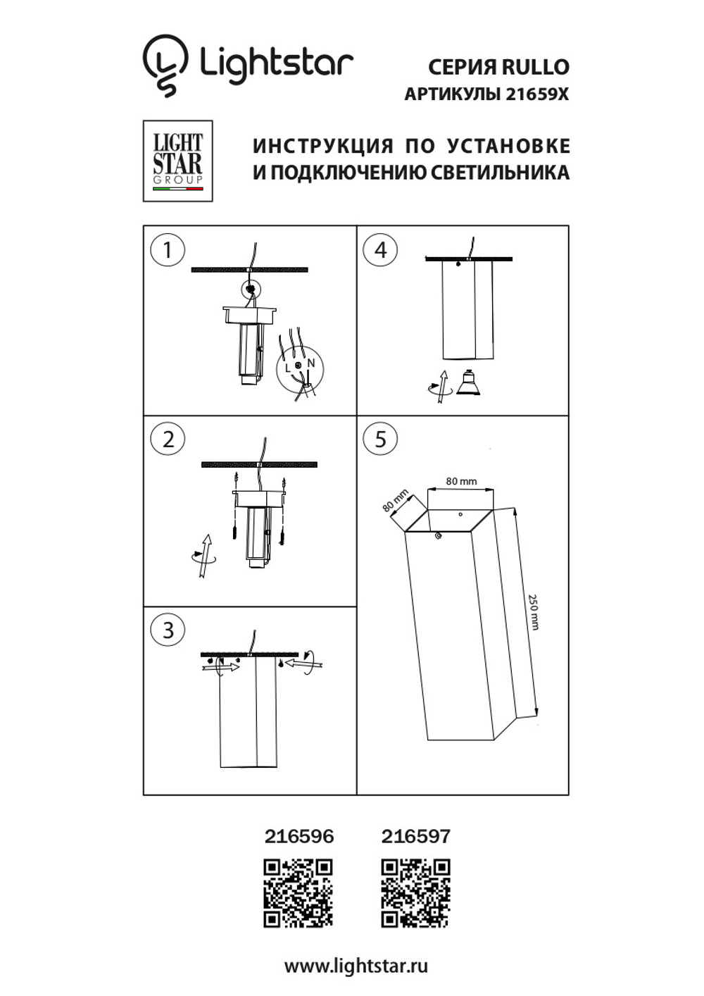 216596 Светильник RULLO HP16 БЕЛЫЙ