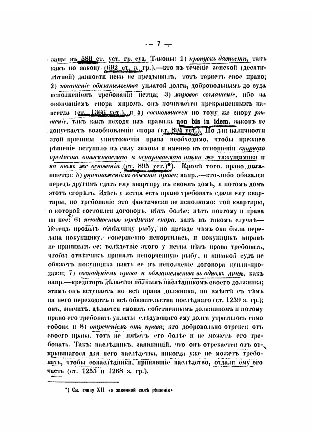 Русское гражданское судопроизводство. Практруководство для студентов и начинающих юристов. Том 1 | Исаченко Василий Лаврентьевич