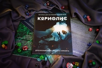 Кориолис: Дополненный атлас