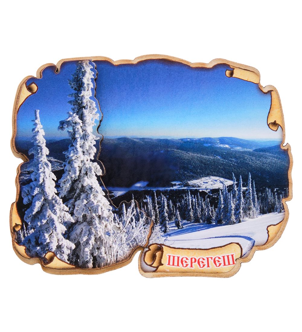 МТ- 026/11 Магнит «Шерегеш»