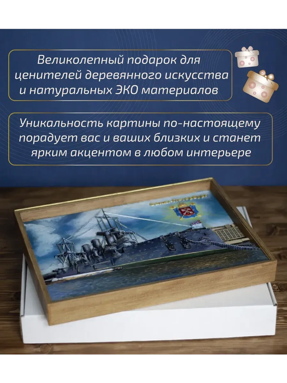 Картина деревянная "Крейсер Аврора" 41х30х4,5 см