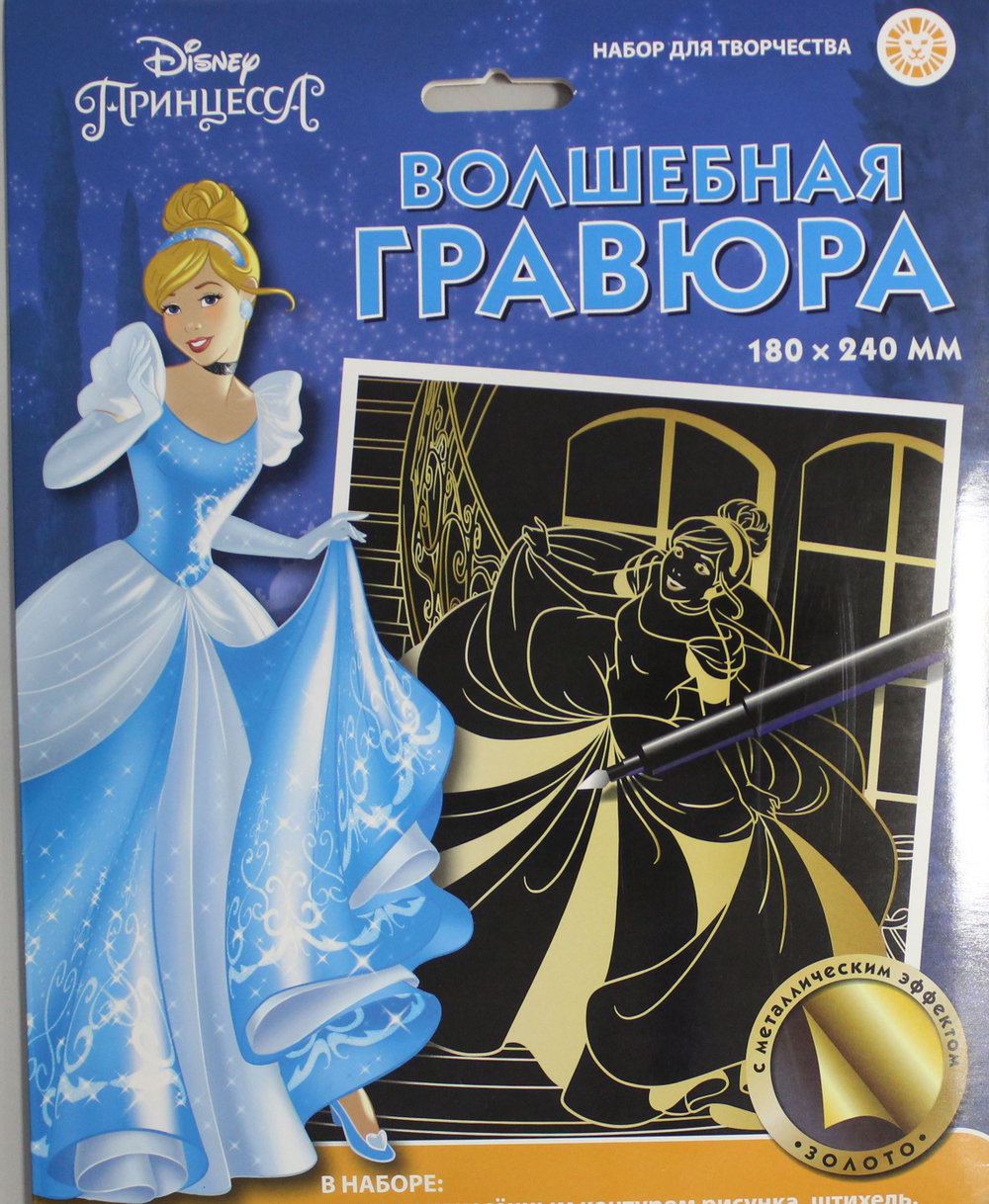 Набор для творчества "Волшебная гравюра". Принцесса Disney (Золушка)