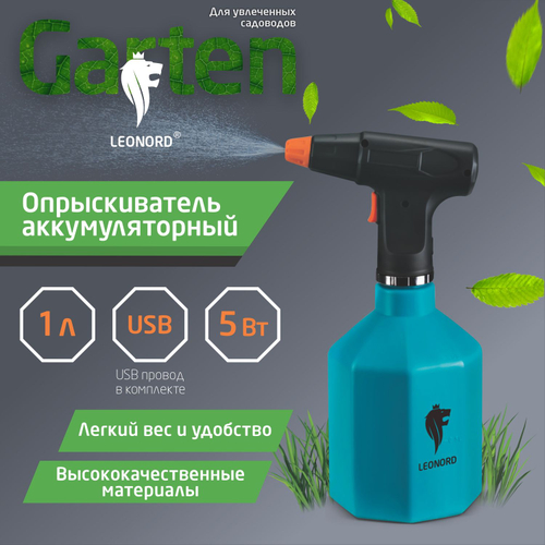 Опрыскиватель аккумуляторный Leonord KF-PES-001 (1.0л)