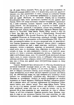 Список рукописей Севанского монастыря. Из летней 1890 поездки в Армению | Марр Николай Яковлевич