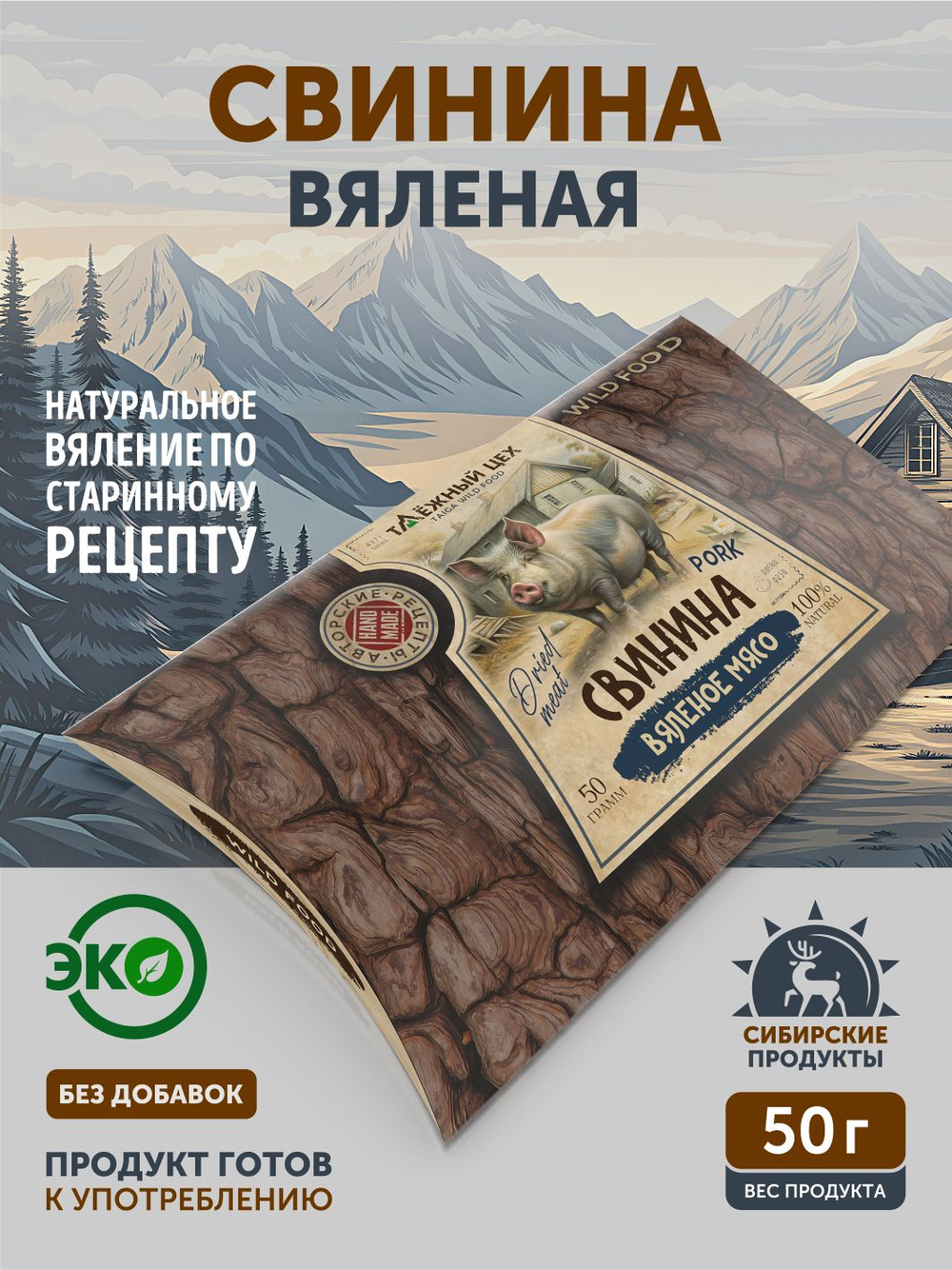 Вяленая свинина ТАЁЖНЫЙ ЦЕХ 50 г