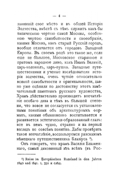 Русское искусство. Черты самобытности в древне-Русском зодчестве | И. Забиелин