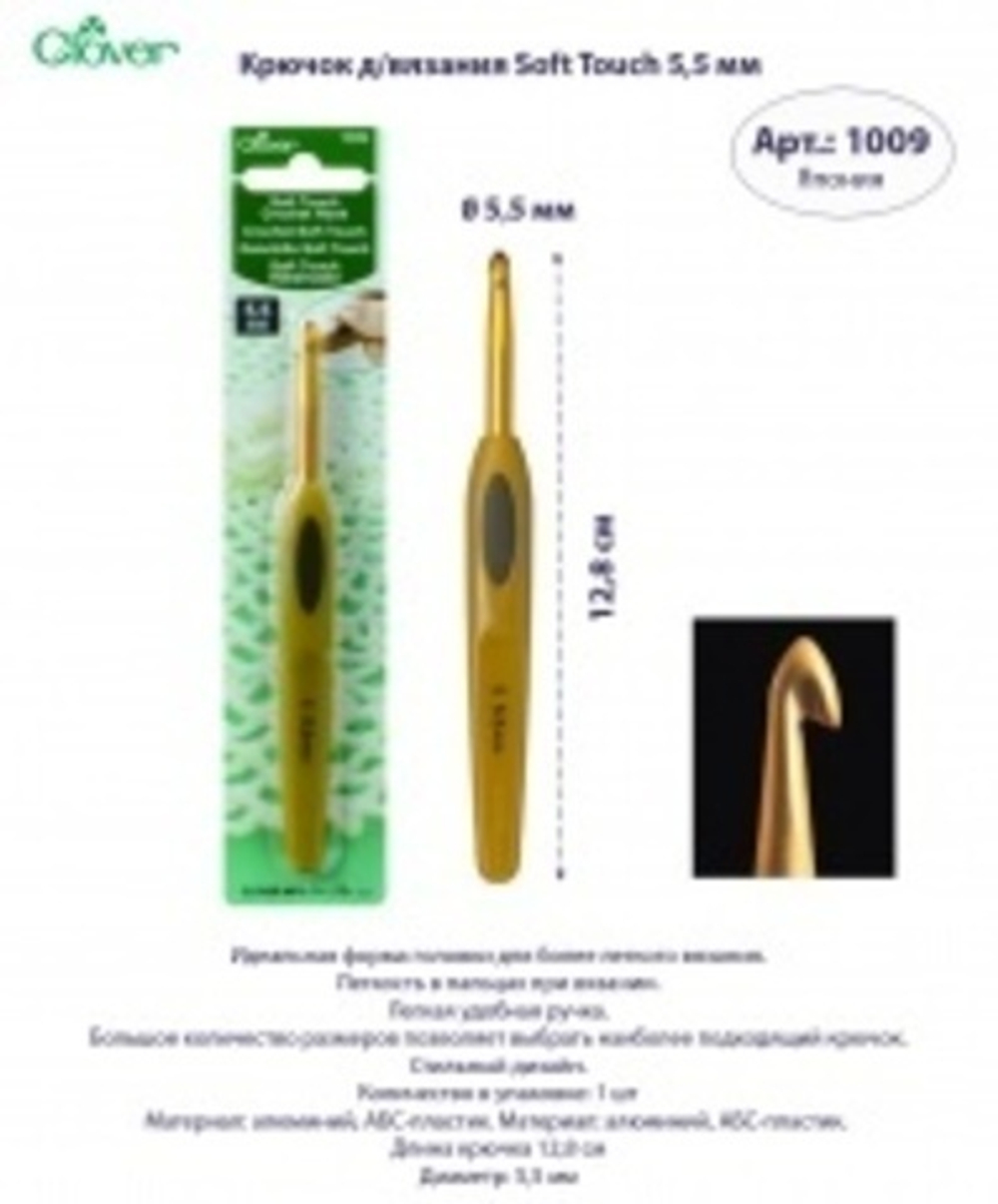 Крючок для вязания Soft Touch Clover