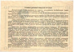 Билет денежно-вещевой лотереи 1941 год - 10 рублей № 086 серия 013802