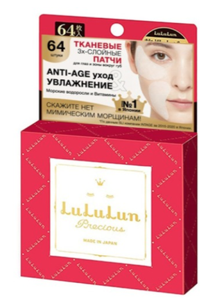 LuLuLun Тканевые патчи для интенсивного ухода Precious Facial parts mask