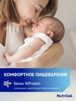 Смесь молочная Nutrilak Premium 2 1050 г с 12 месяцев