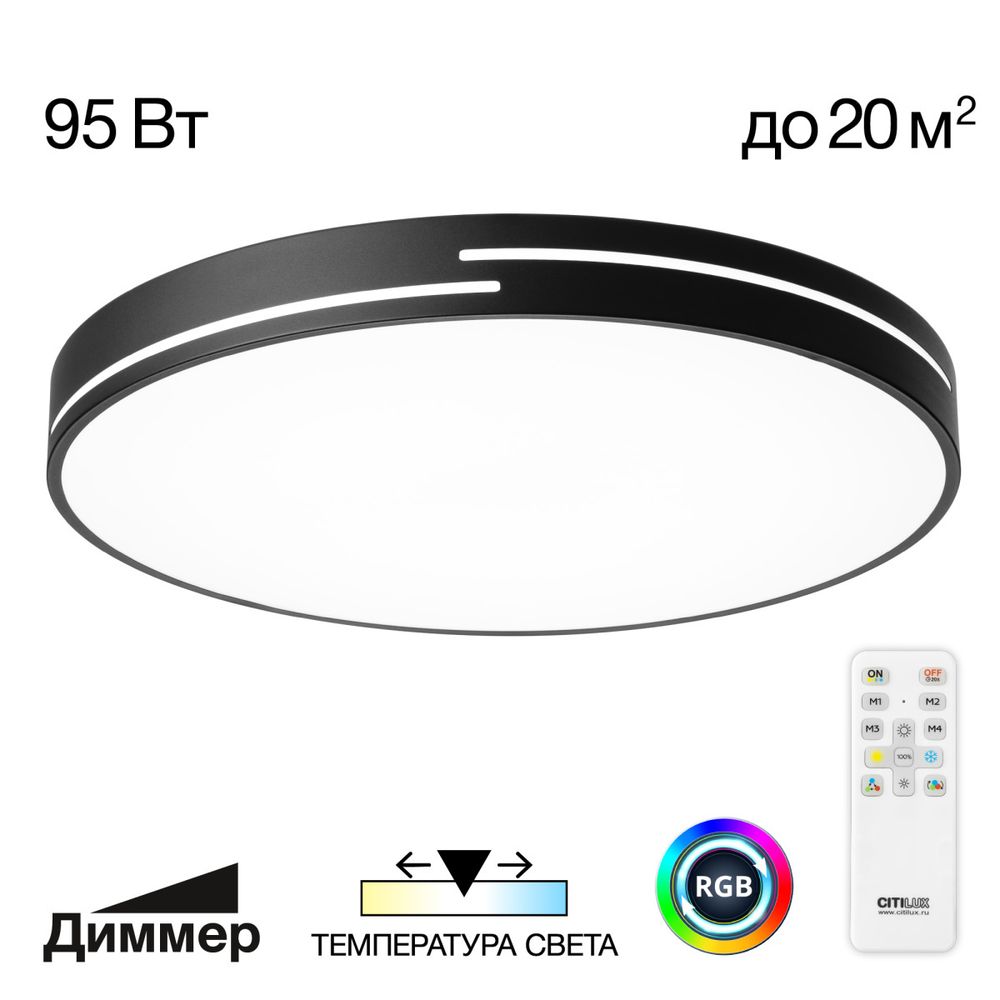 Citilux Купер Лайн CL72495GL1 LED RGB Светильник с пультом Чёрный