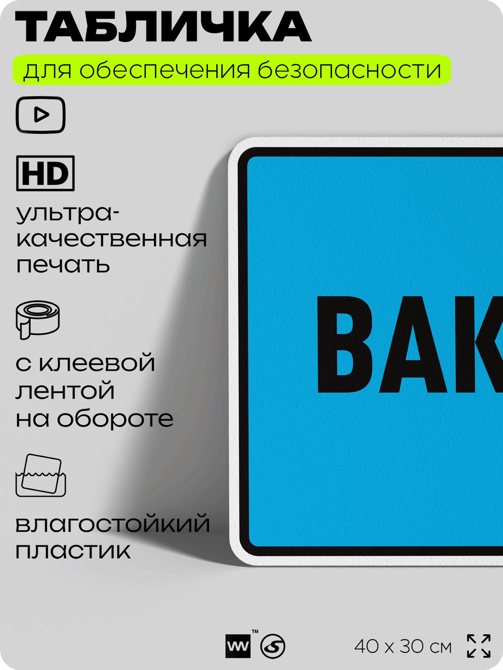 Табличка для обеспечения безопасности "Вакуум", для производства, предприятия, организаций, 40х30 см, Silver Plane x Айдентика Технолоджи