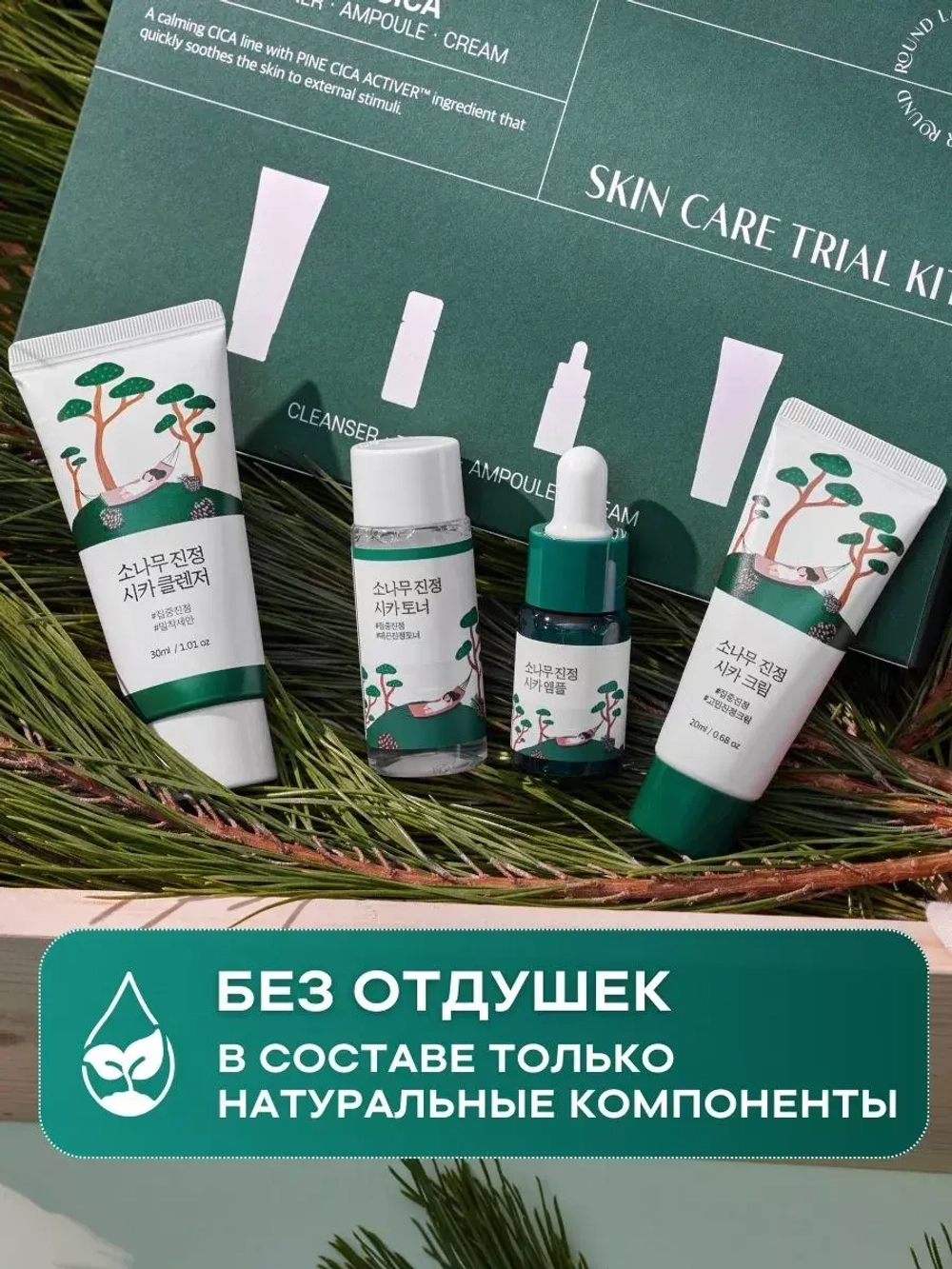 Round Lab Дорожный набор с экстрактами сосны и центеллы: пенка/тонер/сыворотка/крем 30+20+10+20мл