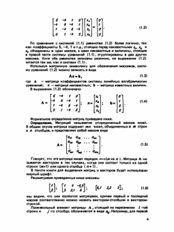 Численные методы анализа и метод конечных элементов | К. Бате