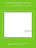 Матовый натяжной потолок 22.5 м2