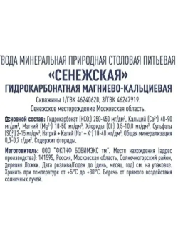 Вода негазированная Сенежская питьевая, 12 шт х 0,5 л
