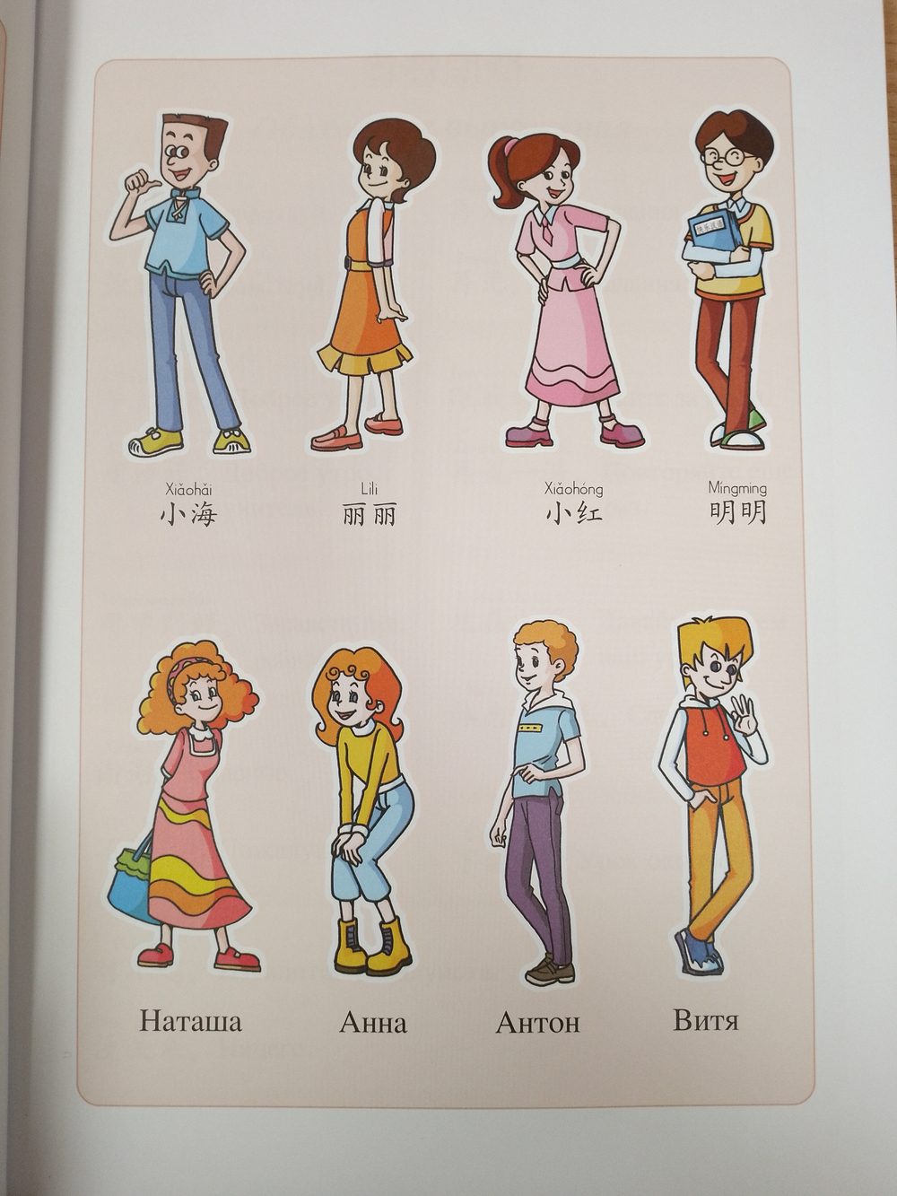 Веселый урок. Китайский язык для школьников. Начальный этап - Учебник