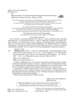 Информатика 9 кл. Учебник В 2-х ч.