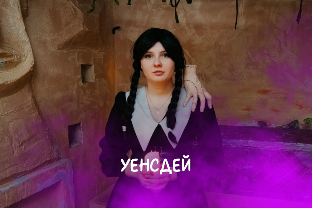 Квест Расследование с Уэнсдей