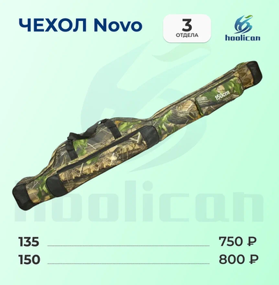 ЧЕХЛЫ NOVO 135СМ