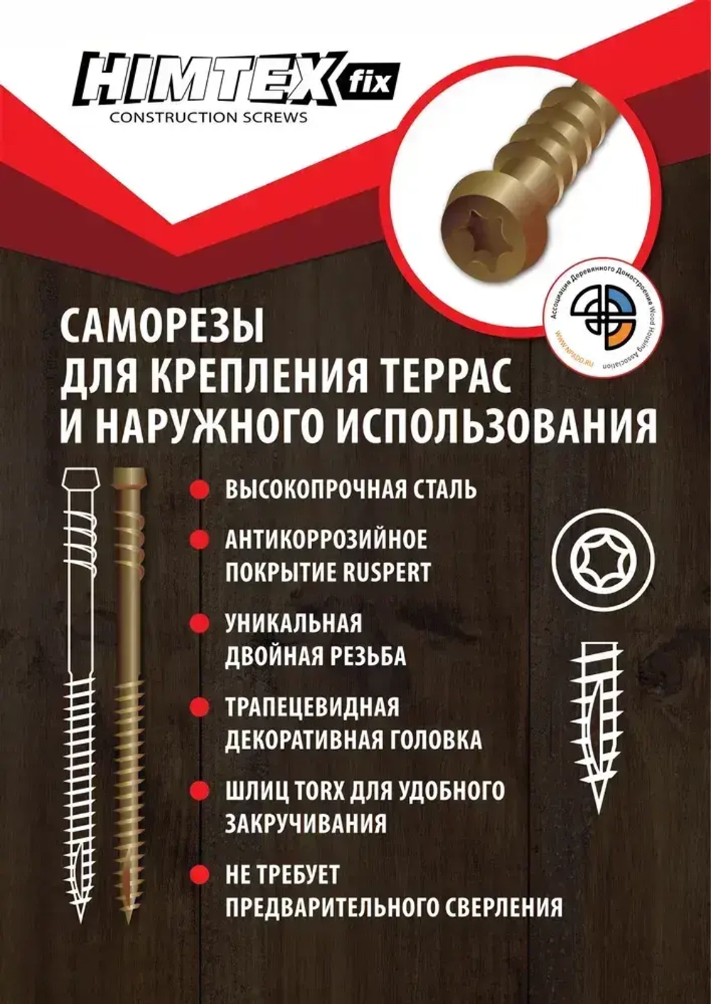 Саморез для террасной доски 5х70 в антикоррозийном покрытии RUSPERT
