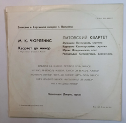 М К Чюрлёнис Литовский Квартет, Леопольдас Дигрис Квартет До Минор, Произведения Для Органа