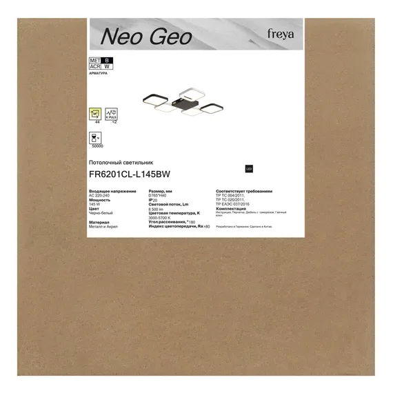 Потолочный светильник FR6201CL-L145BW Нео Гео / Neo Geo 145 Вт LED с пультом ДУ Freya fr6201cl-l145bw