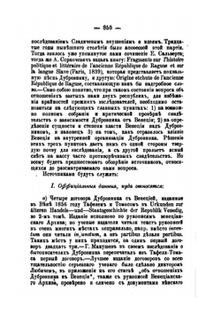 Венеция и Дубровник в их взаимных отношениях. с 998 до 1358 года | А. Небосклонов
