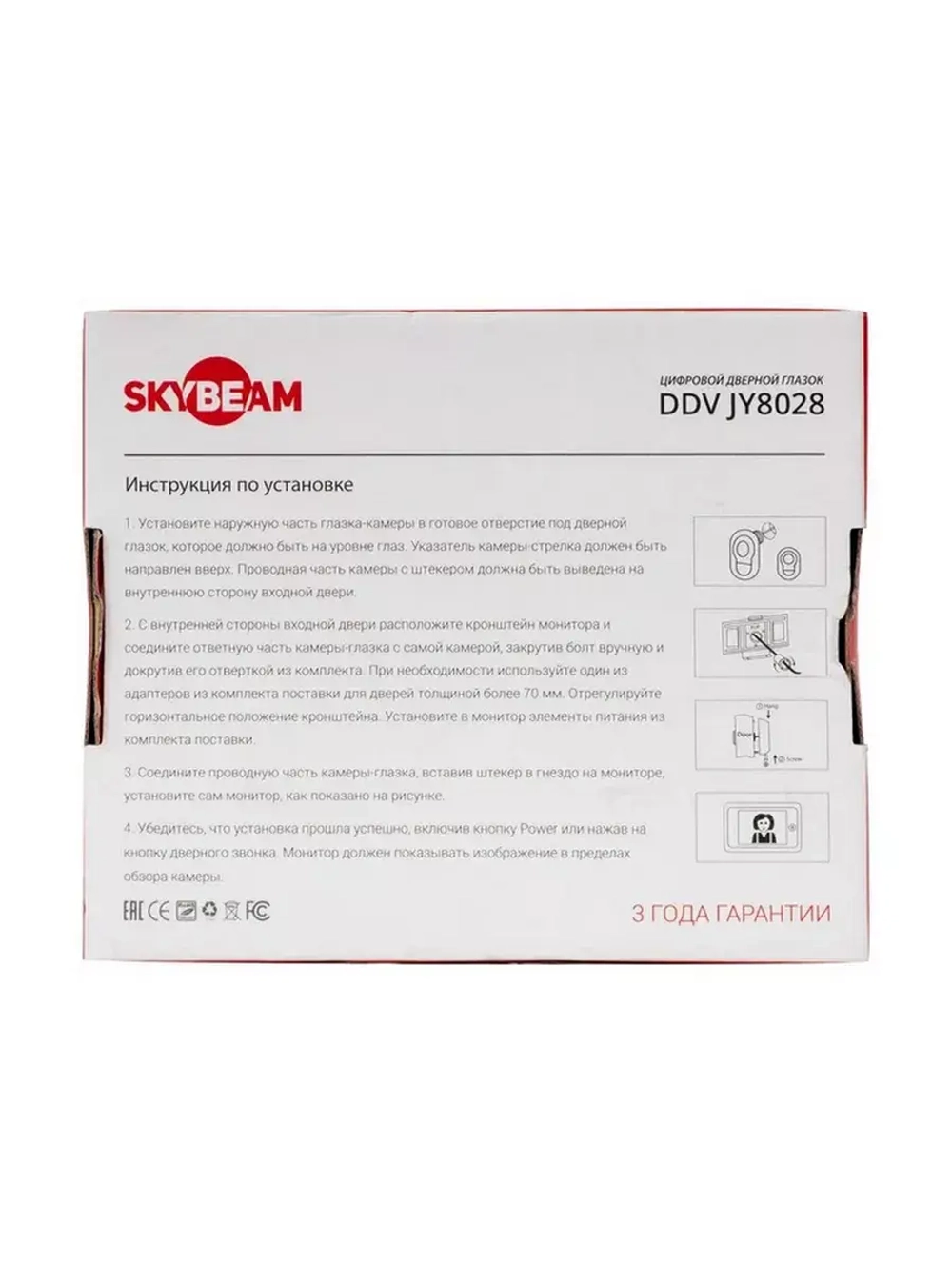 Видеоглазок со звонком Skybeam DDVJY8028 2.8"