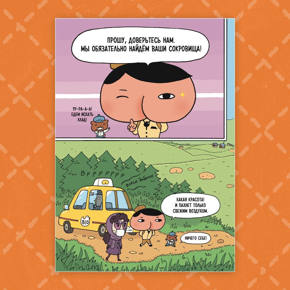 Комикс Детектив Пукаро. Сокровища Лиловой дамы