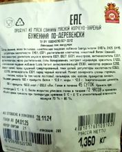&quot;Буженина По-деревенски&quot; копчено-вареная Гродненский МК