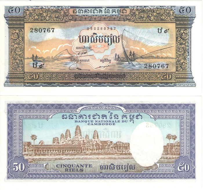 50 риелей 1956-1975 Камбоджа (Кампучия)