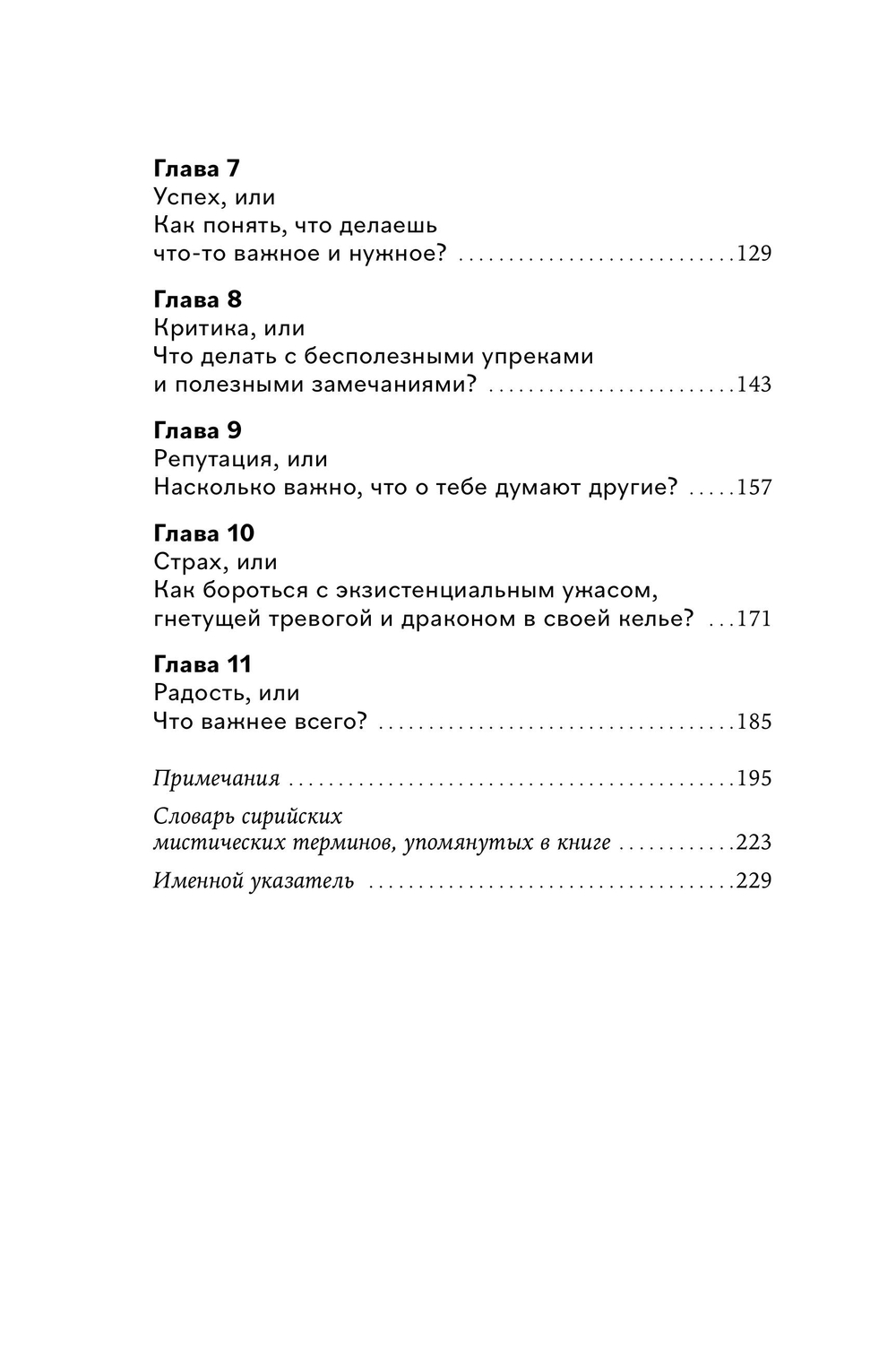 Сирийские мистики о любви, страхе, гневе и радости