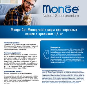 Сухой корм Monge Cat Speciality Line Monoprotein Adult для взрослых кошек, из кролика