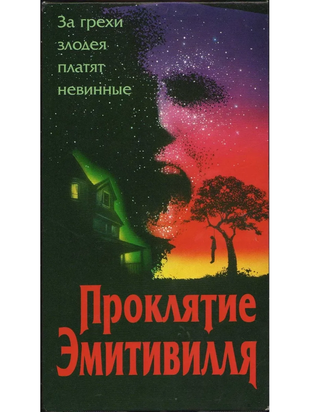 Проклятие Амитивилля (1989) (DVD-R)