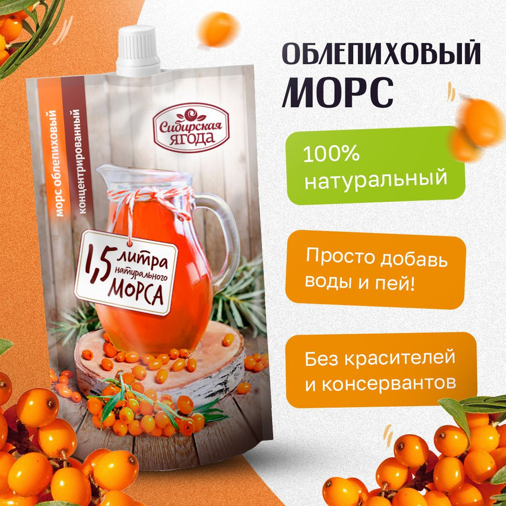 Морс облепиховый Сибирская ягода концентрированный, 4 шт