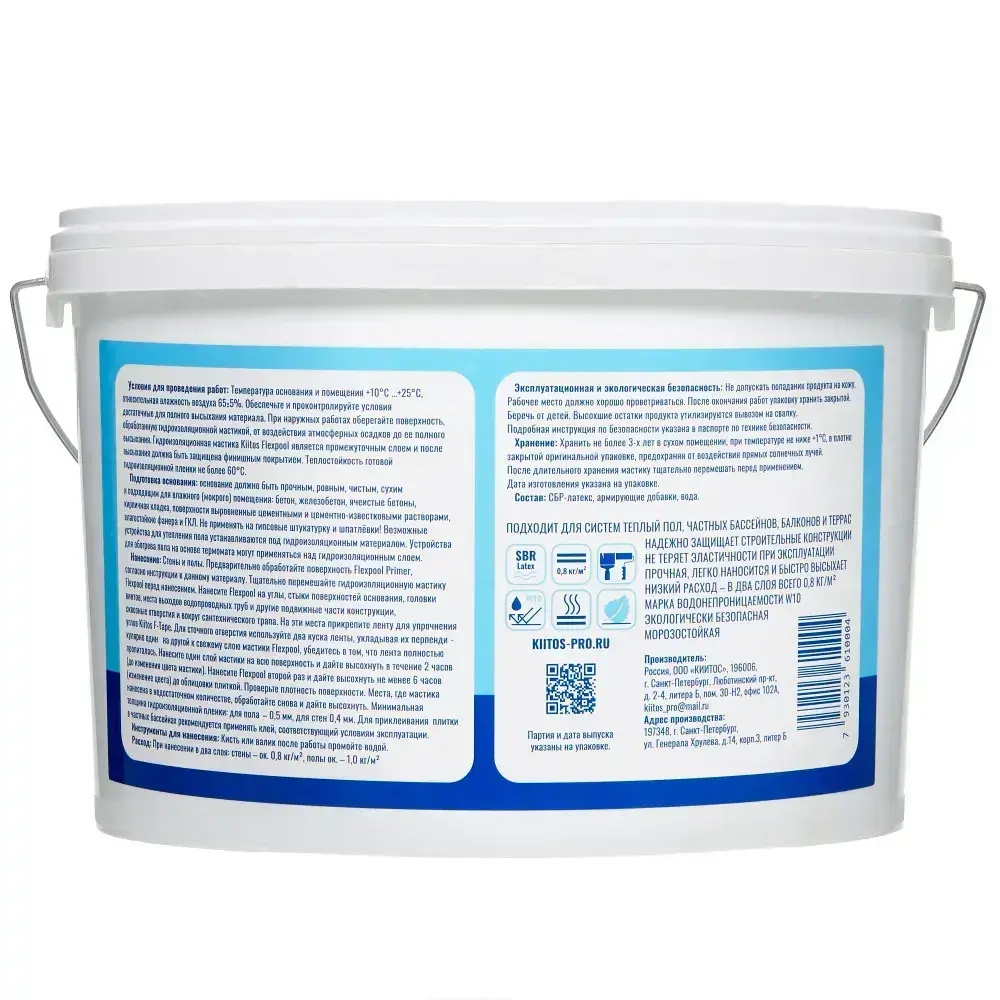 Гидроизоляция обмазочная на основе искусственного каучука для душевых и ванных комнат KIITOS FLEXPOOL, 7кг