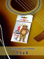 Стикер - На рыбалку - медведь рыбак