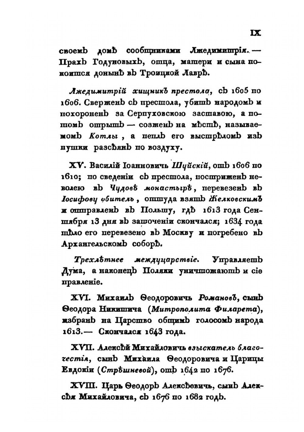 Москва или Исторический путеводитель. часть 1 | Коллектив авторов
