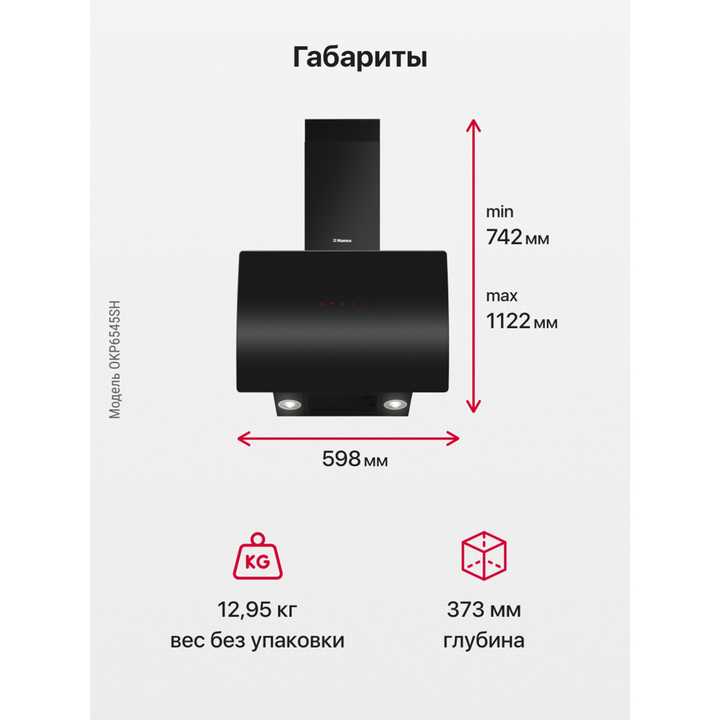 Наклонная вытяжка Hansa OKP6545SH