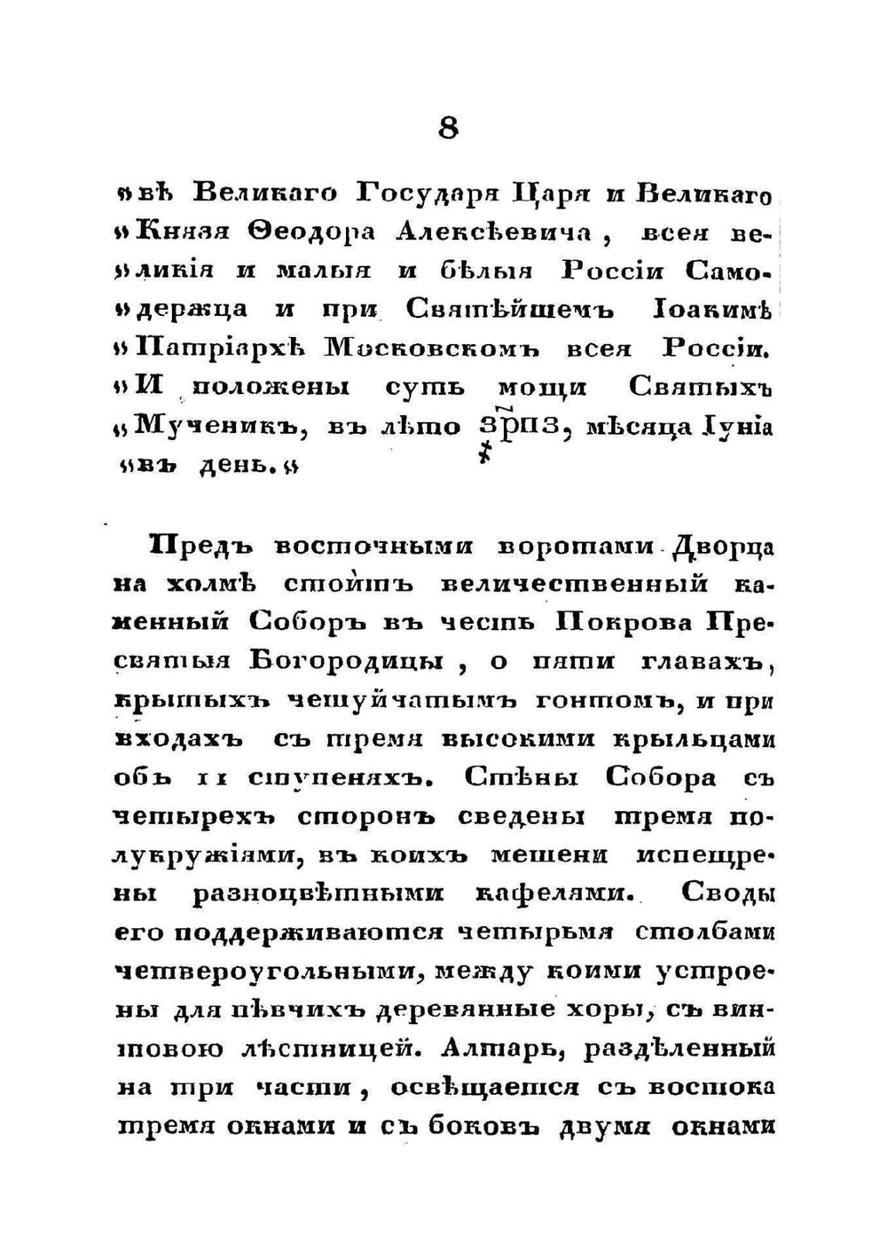 Воспоминания о подмосковном селе Измайлове, старинной вотчине Романовых | Снегирев Иван Михайлович