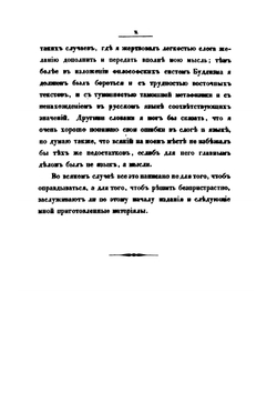 Буддизм. Его догматы, история и литература. Часть 1 | В. Васильев