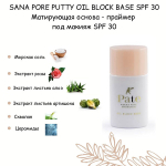 Матирующая основа-праймер под макияж SPF30 PA++ Sana Pore Putty Oil Block Base 25мл