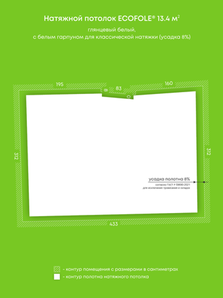 Глянцевый натяжной потолок 13.4 м2