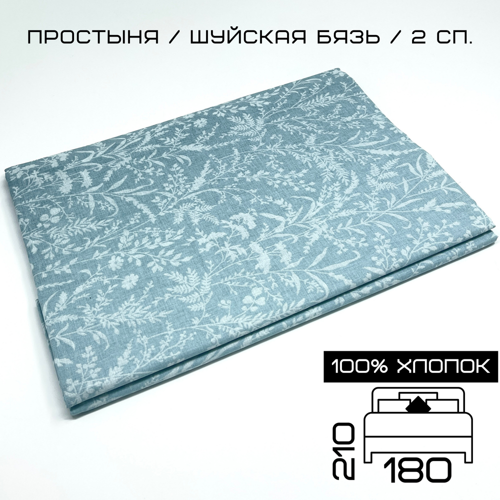 Простыня 200х220 Евро Хлопок Бязь