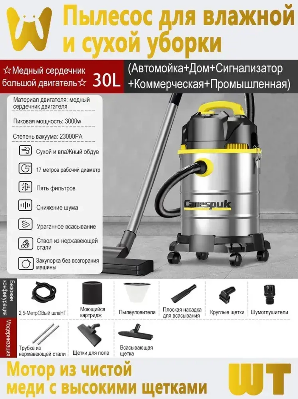 CANESPUK Строительный пылесос 28 л, 3000 Вт